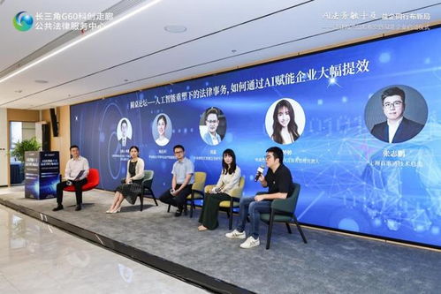 松江舉辦法律AI產品發(fā)布會，助力企業(yè)法律服務觸手可及