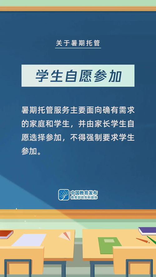 義務教育課后服務與暑期托管 致師生家長的一封信