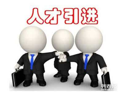 天津落戶政策解析 北京工作者如何通過(guò)教育信息咨詢服務(wù)實(shí)現(xiàn)落戶